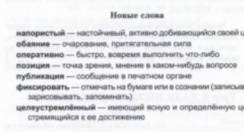 Составьте с ними связный текст.
