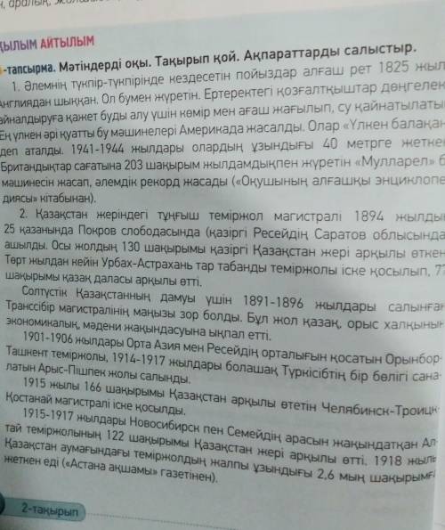 5 тапсырма «Төрт сөйлем» тәсілін пайдаланып, мәтідегі ақпаратты айт