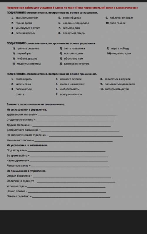 Как делать? Проверочная работа для учащихся 8 класса по теме «Типы подчинительной связи в словосочет