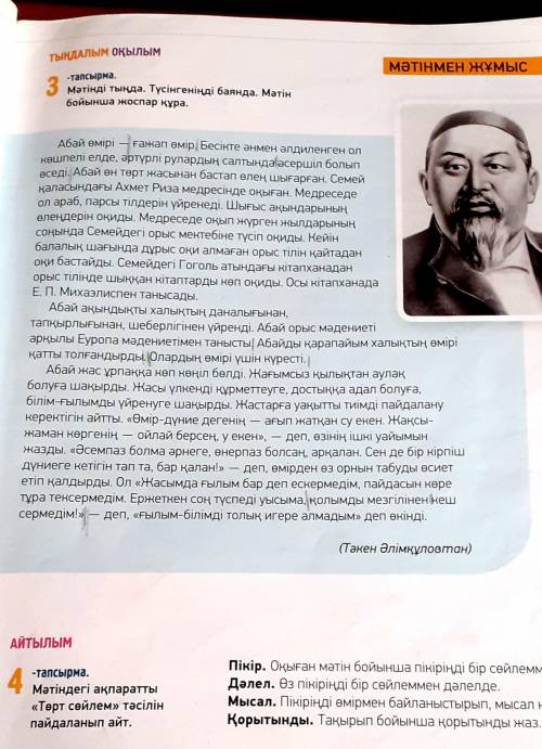 4-тапсырма Мәтіндегі ақпаратты төрт сөйлем тәсілін пайдаланып айт . Пікір ДәлелМысал Қортынды 