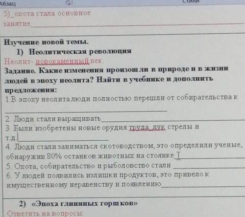 В эпоху неолита люди полностью перешли от собирательства к чему
