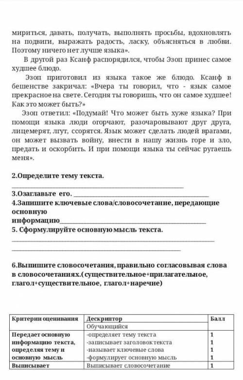Надо только 6 задание читайте текст и найдите словосочетания БЫСТРЕЙ!