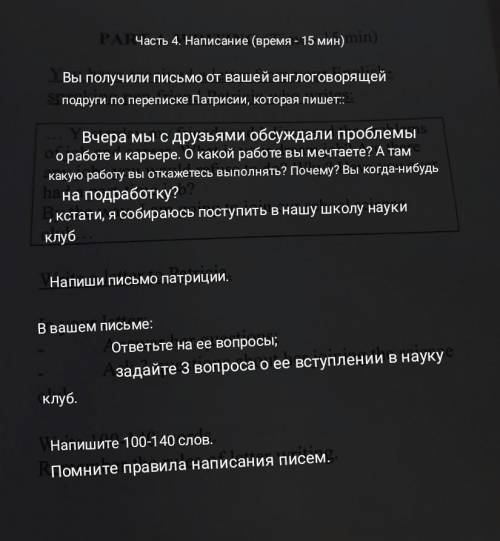 написать письмо по плану не обязательно 100 слов можно меньше