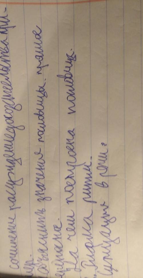 Составить сочинение рассуждение по этому плану