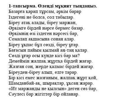 Базарға қарап тұрсам әркім барар.Өлеңнің тақырыбы мен идеясын түсіндіріңіз.