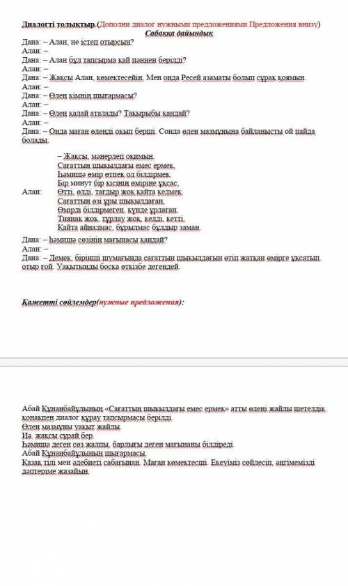 Дополни диалог нужными предложениями предложения внизу