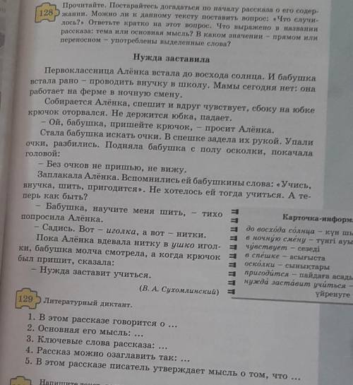 Литературный диктант 5класс упр129 