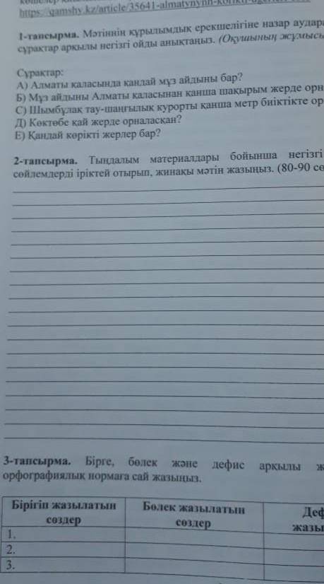 Көмек керек қазақ тілі6сынып бжб