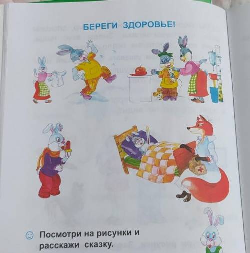 Составьте маленькую сказку !