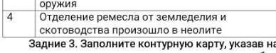 отделение ремесла от земледели и скотоводства произошло в неолите сделаю лучшим ответом