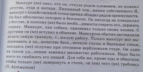 137Г. Выпишите из текста слова, вставляя пропущенные буквыраскрывая скобки.