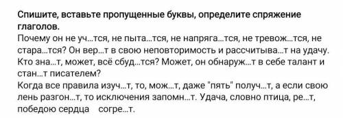 Спишите, вставьте пропущенные буквы, определите спряжение глаголов.