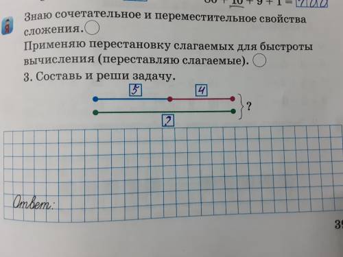 Составь и реши задачу за написание извиняюсь Не понимаю что за эти отрезки или что такое?