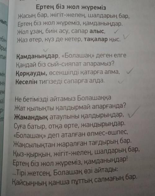 Прочитайте текст, о чём идёт речь? Напишите синонимы к выделенным словам.