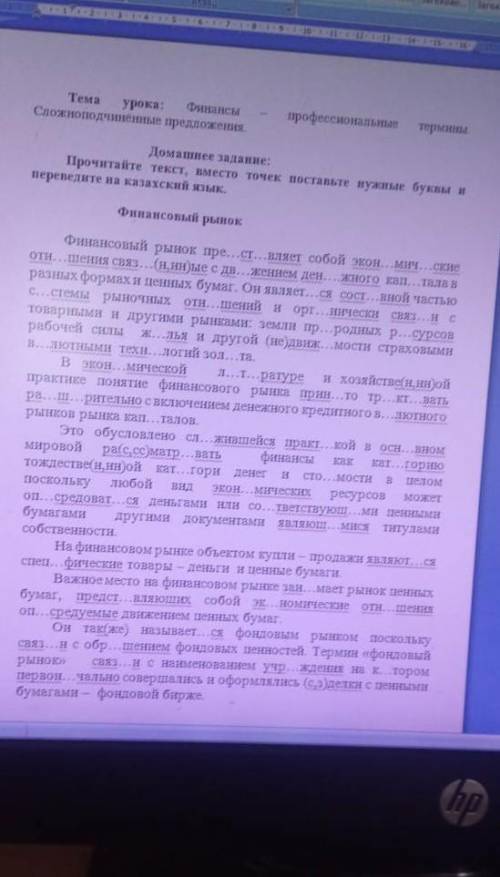 Финансовый рынок перевести на казахский