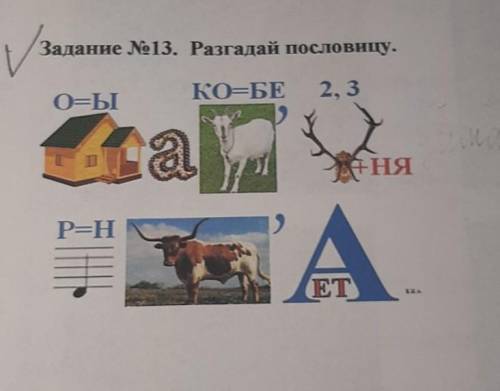 решить ребусы и узнать что эта за пословица