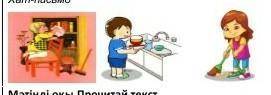 Составь предложение используя картинки на казахском 