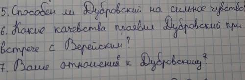 Составить сочинение про дубровского по этому плану