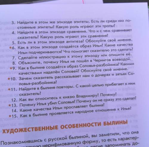 Литература 6 класс И. Н. Сухих Илья Муромец и Соловей-разбойник 
