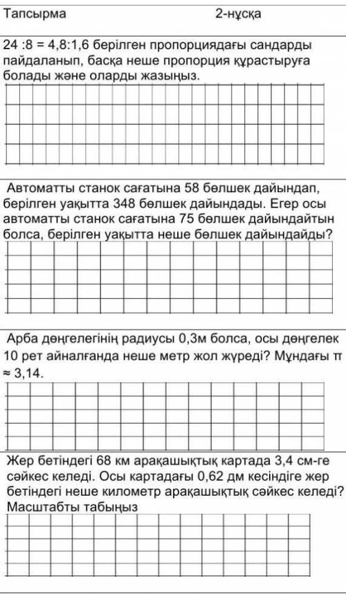 помагите математика БЖБ 1 тоқсан 