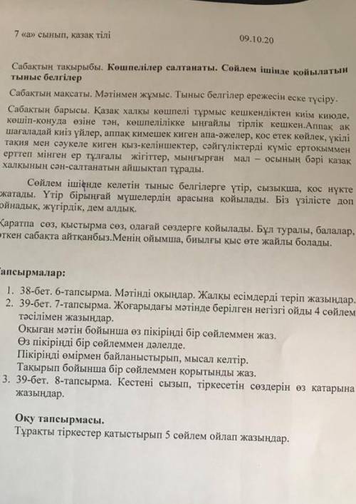 Көмектесіндерші бүл 7сынып қазақ тілі тжб