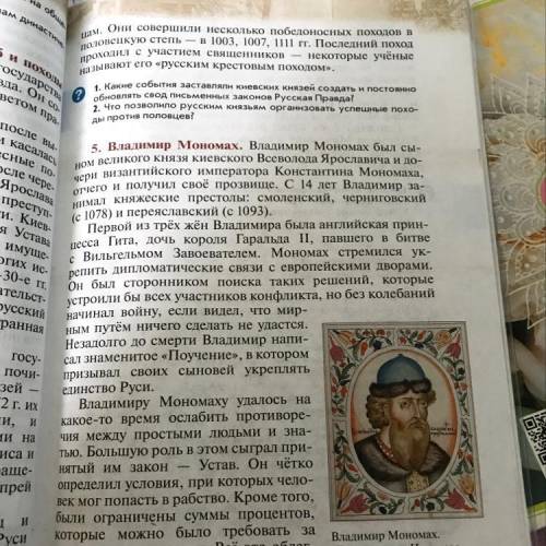 Владимир мономах внешнея и внутряняя политика