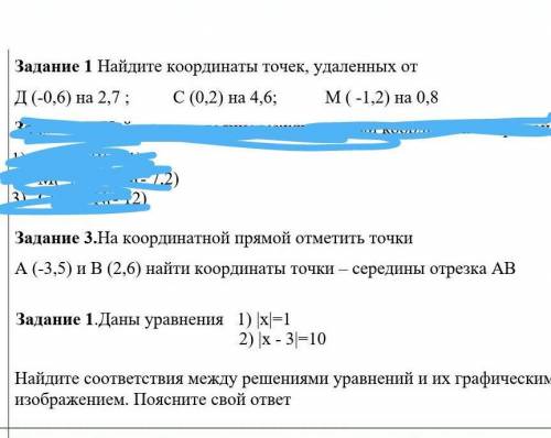 Найдите координаты точек удалённых от D - (0,6) на 2,7 номер 1 и номер 3 и номер 4