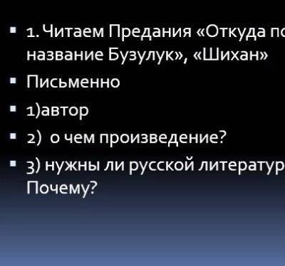 Назавите автора предания откуда появилось название Бузулук