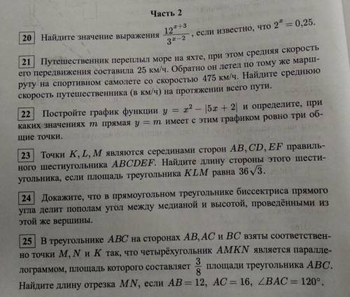 решить 20; 22; 23 задание