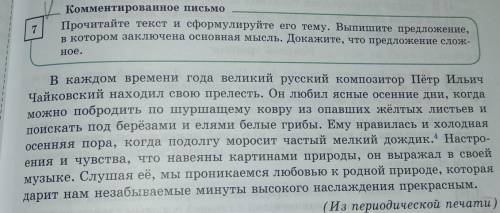Комментированное письмо Прочитайте текст и сформулируйте его тему. Выпишите предложение,в котором за