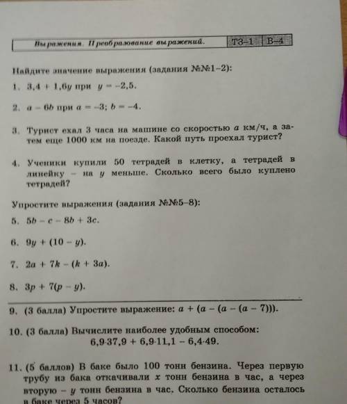 Решите алгебру 7 класс(все задания)