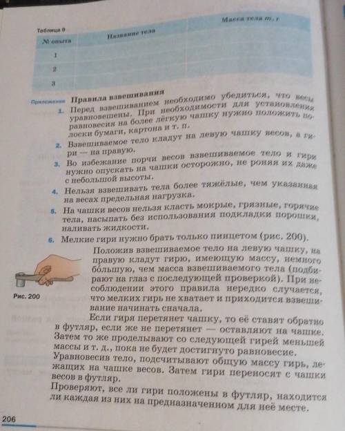 Я хз как делать Это физика страница:206Таблица:9 (автор:Пырышкин) 