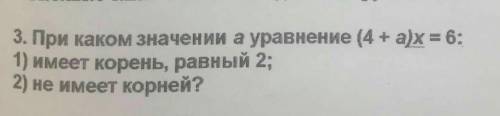 При каком значение а уравнение (4+а)x=6 1) корень имеет, равный 2 2) не имеет корней