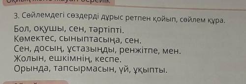 пож-та! По казахскому языку