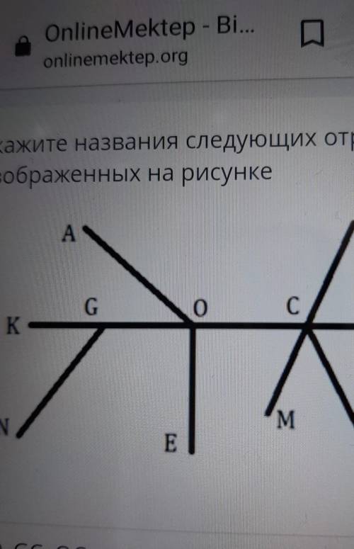 Укажите названия следующих отрезков, изображенных на рисункеАF.GоCKD1.MNEB