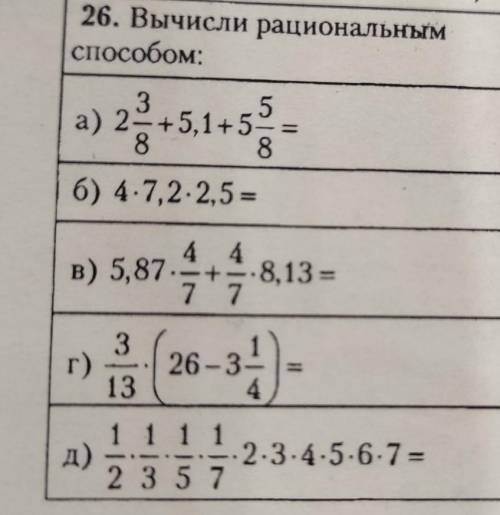 Рациональным пособом:—352 5,1+58) 4-7,2-2,5=4 45,87.218.8,13=7731326-34