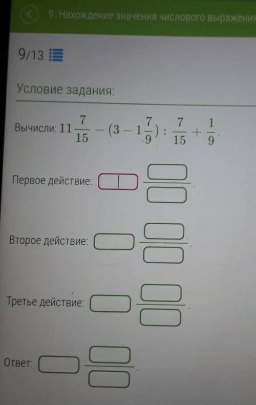 7Вычисли: 11157(3 - 1197 1+15 9