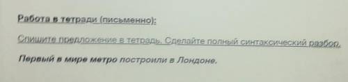 Сделайте полный синтаксический разбор