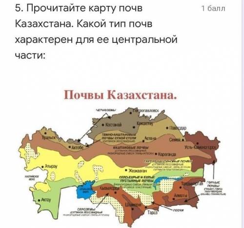 Прочитайте карту почв Казахстана какой тип почв характерен для ее центральной части