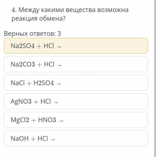 Между какими веществами возможна реакция обмена