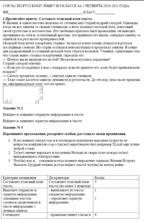 сор по русскому языку 9 класс 1 четверть