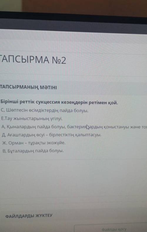 Бірінші реттік сукцессия кезеңдерін ретімен қой