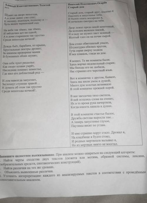 Сопоставьте два стихотворения найдите сходство и различие между ними. и сделать задания ниже 
