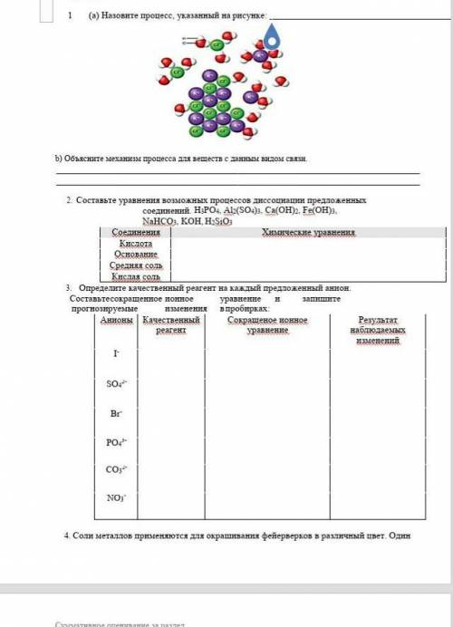 Сор 9 класс первая часть 