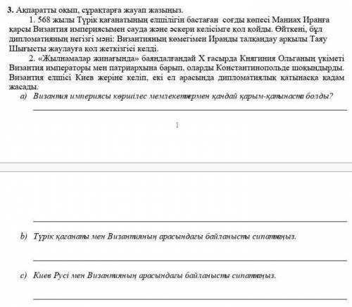 ақпаратты оқып,жауап жаз.По литературе