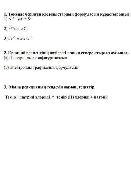 Химиядан көмектесңіздерші