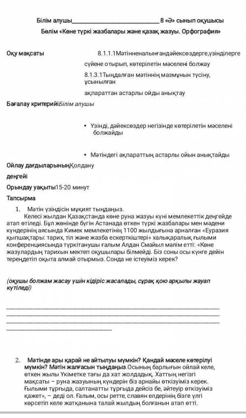 Бжб 8класс қаз т 1 тоқс тінішшщщщ бірінші тапсырма
