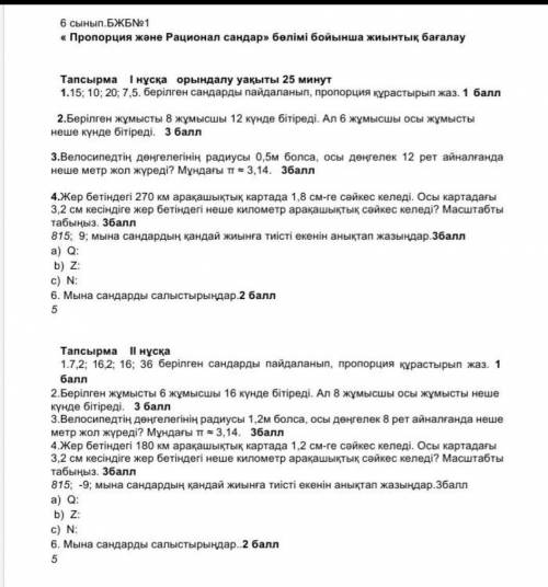 по математик казакша БЖБ 5 ТАПСЫРМА ИЛИ 