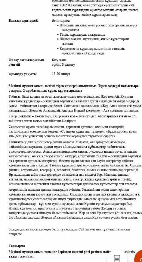 Мәтінді мұқыят оқып, негізгі тірек сөздерді жазыңыз