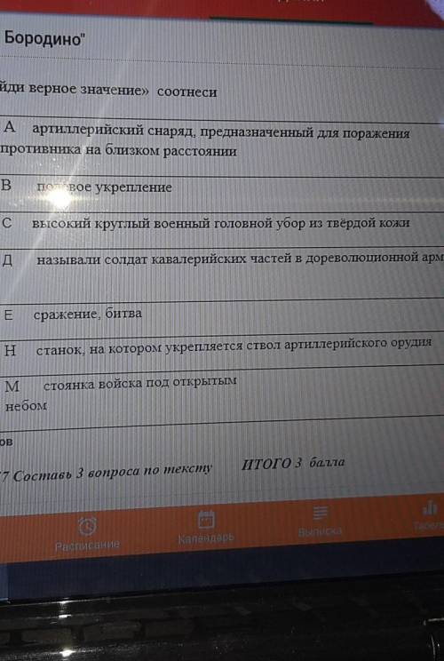 1.Найди верное значение соотнеси 1.Редут 2.Картечь 3.Сеча 4. Лафет 5.Бивак 6.Кивер 7.Улан,драгун